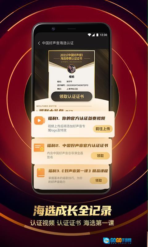 中国好声音安卓免费版图3