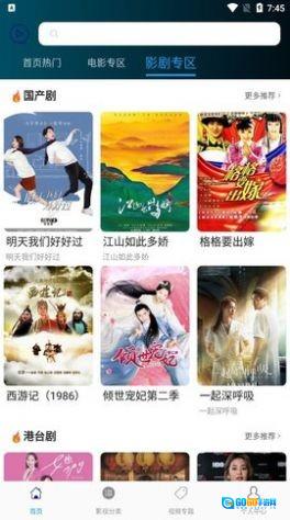 新视吧影视官方版图1