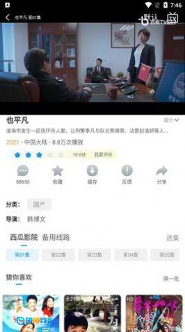 新视吧影视官方版图2