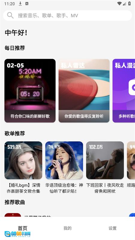 OI音乐手机免费版图1