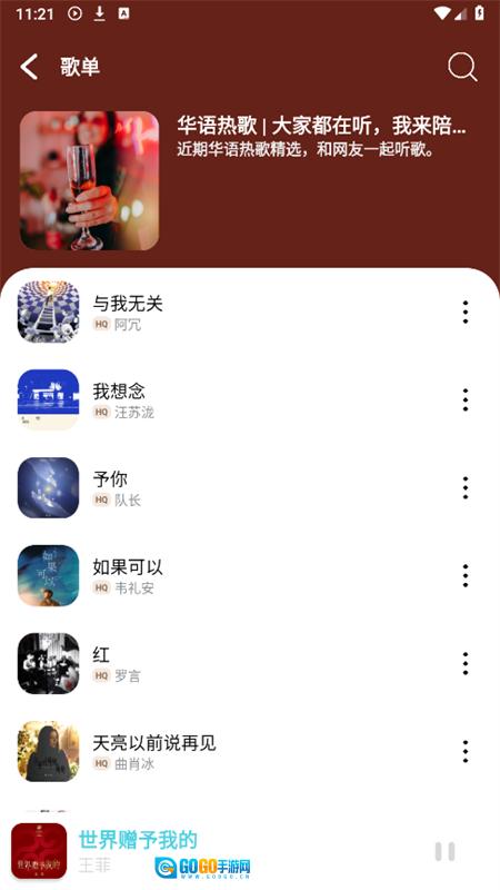 OI音乐手机免费版图2