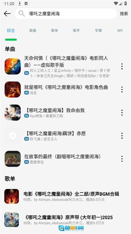 OI音乐手机免费版图4
