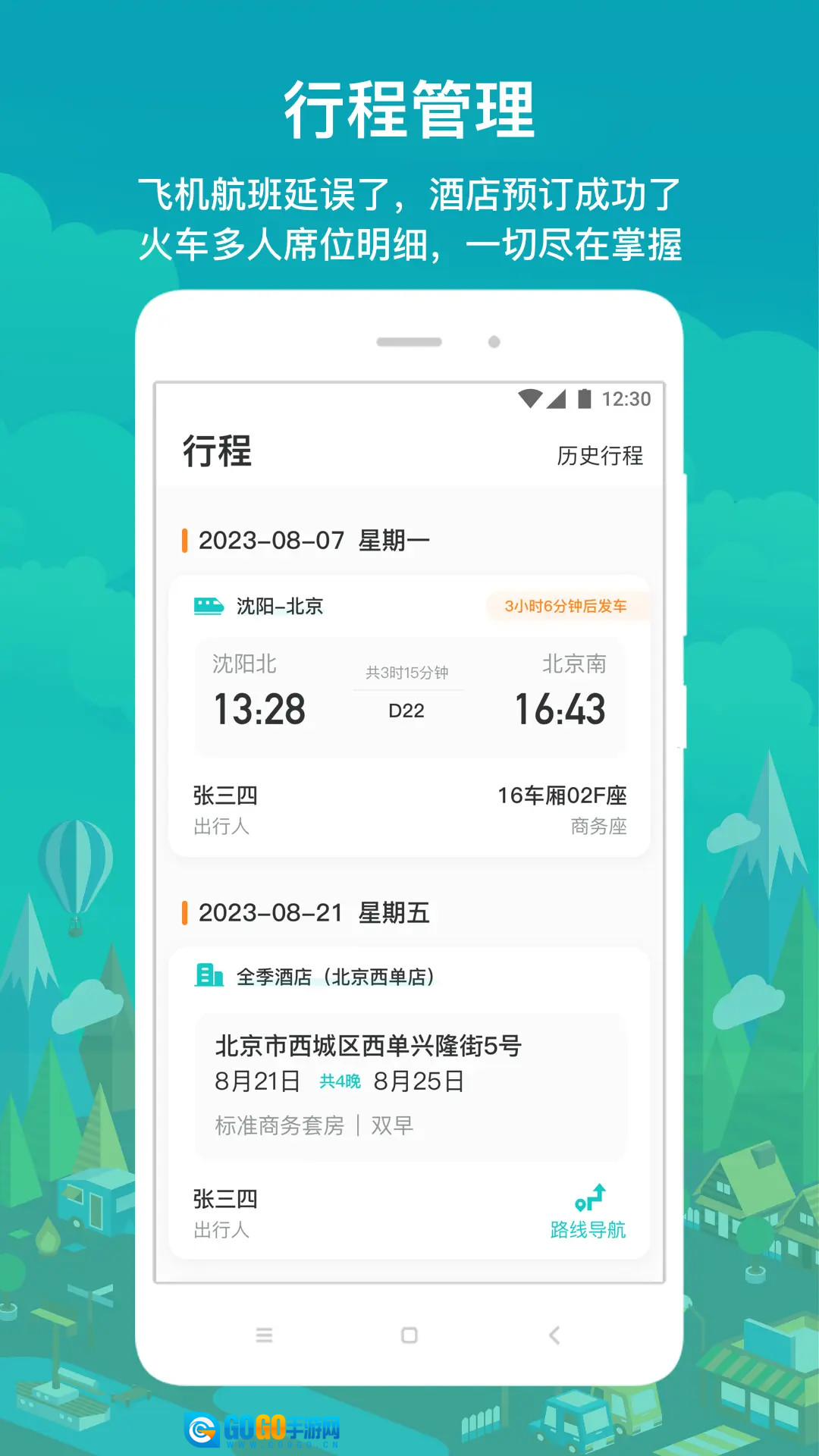 国网商旅云安卓官方版图2
