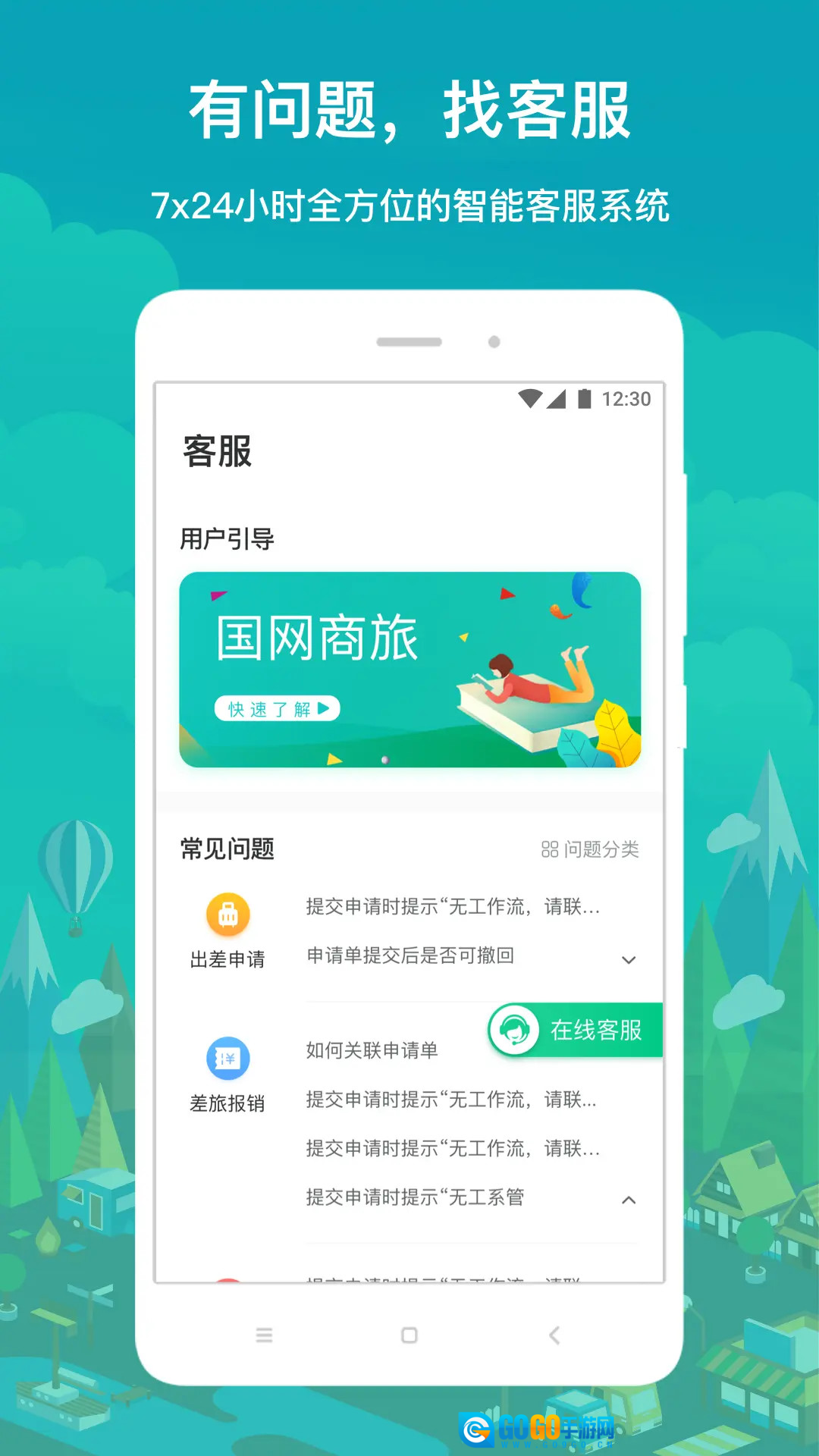 国网商旅云安卓官方版图3