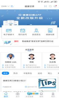 健康甘肃手机最新版图1