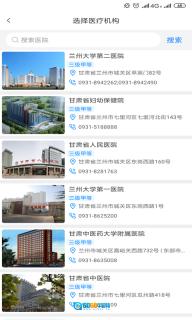 健康甘肃手机最新版图2