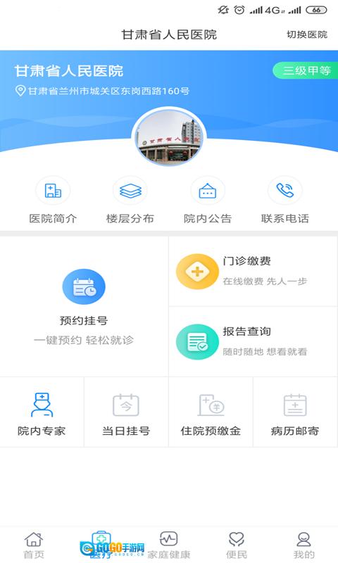 健康甘肃手机最新版图3