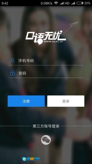 口语无忧安卓版图1