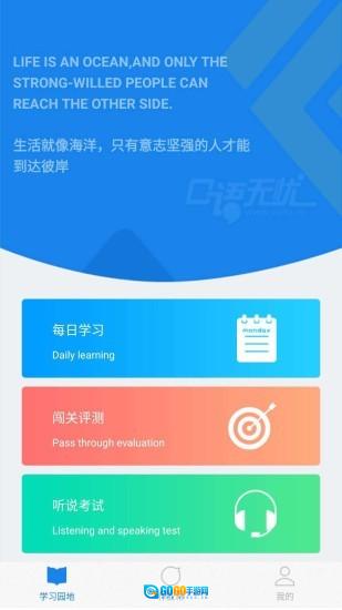 口语无忧安卓版图2