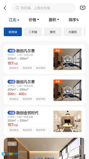 商合找铺官方正版图1