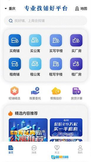 商合找铺官方正版图3