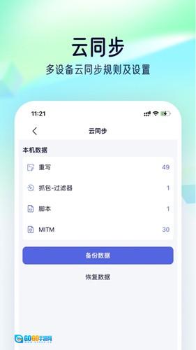 StormSniffer直装版图2