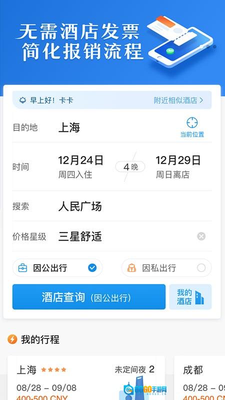 汇联易甄选官方版图3