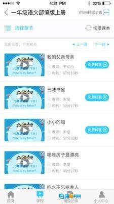 名师云课堂正版图2