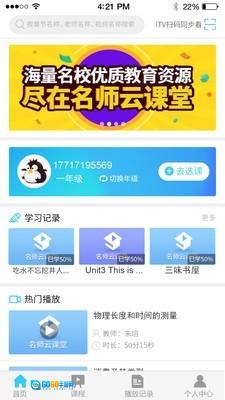 名师云课堂正版图3