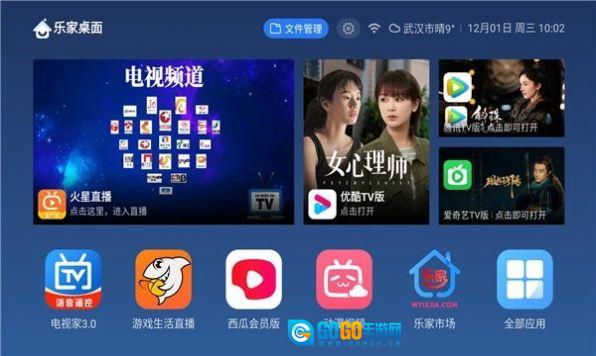 乐家桌面安卓免费版图1
