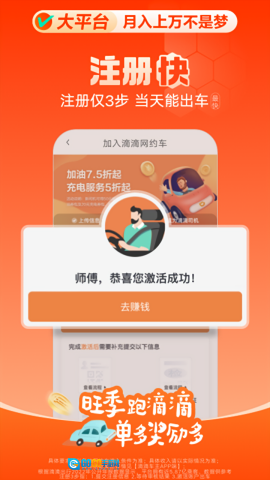 滴滴车主安卓直装版图1