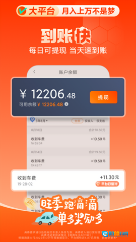 滴滴车主安卓直装版图2