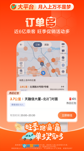 滴滴车主安卓直装版图3