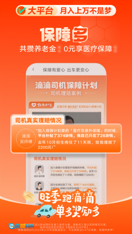 滴滴车主安卓直装版图4