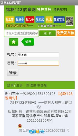 锡林123信息网最新免费版图2