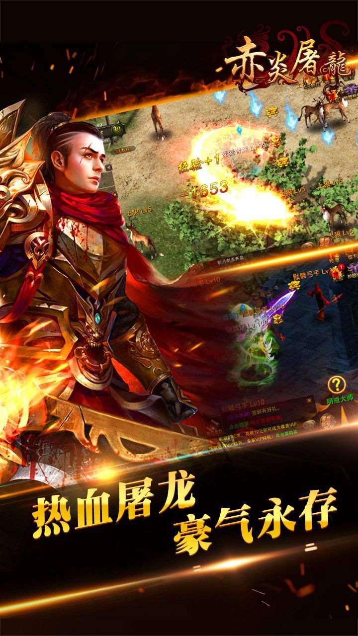 赤炎屠龙变态版图3