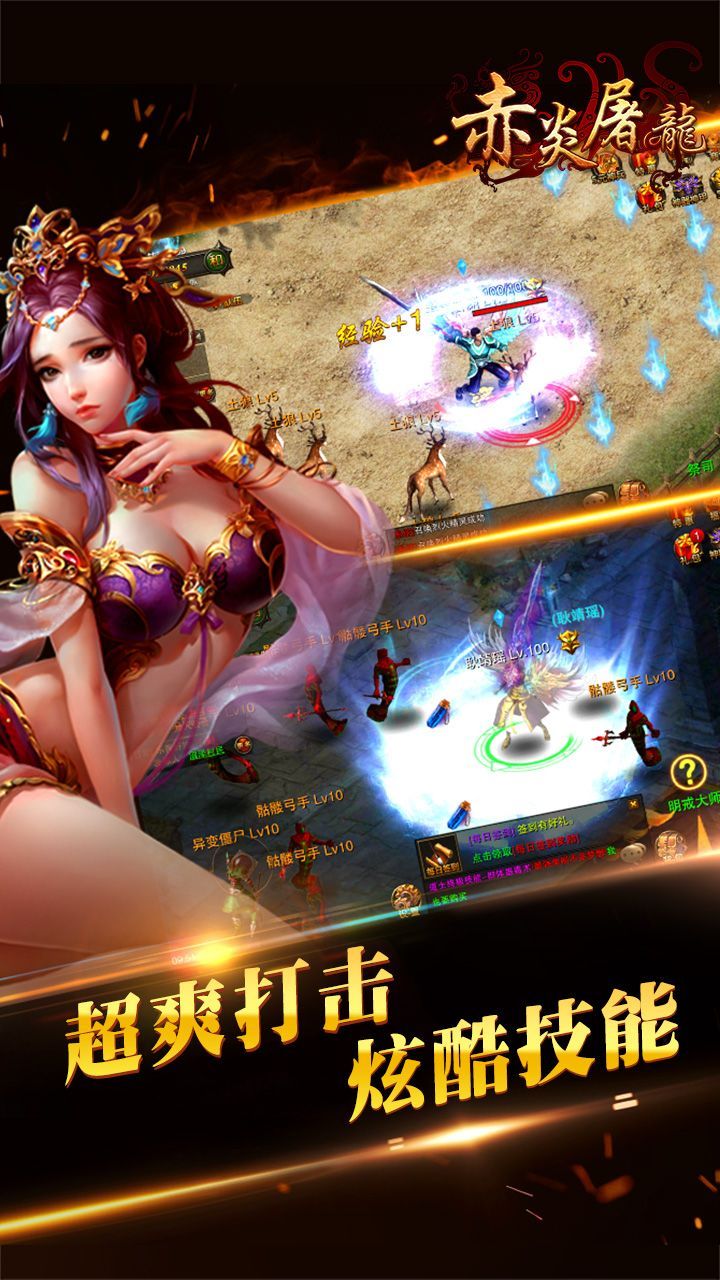 赤炎屠龙变态版图1