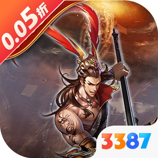 神奇三国0.05折