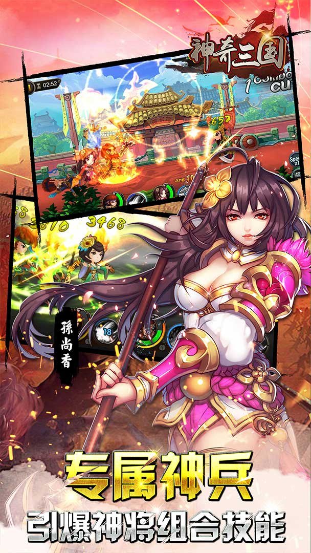神奇三国0.05折图3