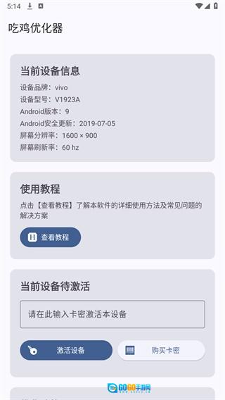 吃鸡优化器游戏纯净最新版图1