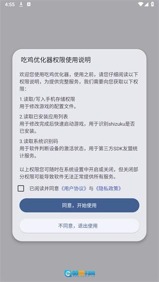 吃鸡优化器游戏纯净最新版图3