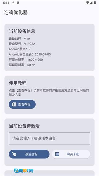 吃鸡优化器安卓官方版图1