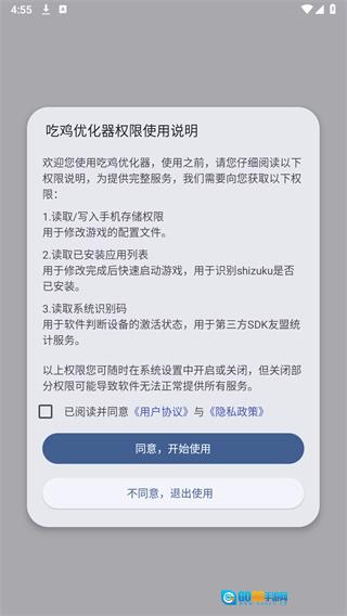 吃鸡优化器安卓官方版图3