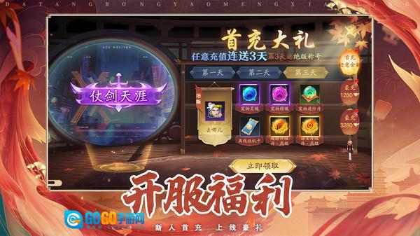 逍遥九歌行手机免费版图2