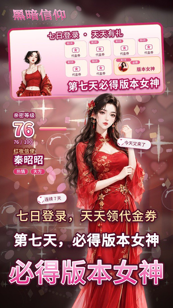 黑暗信仰0.05折金秋华诞定制版图1