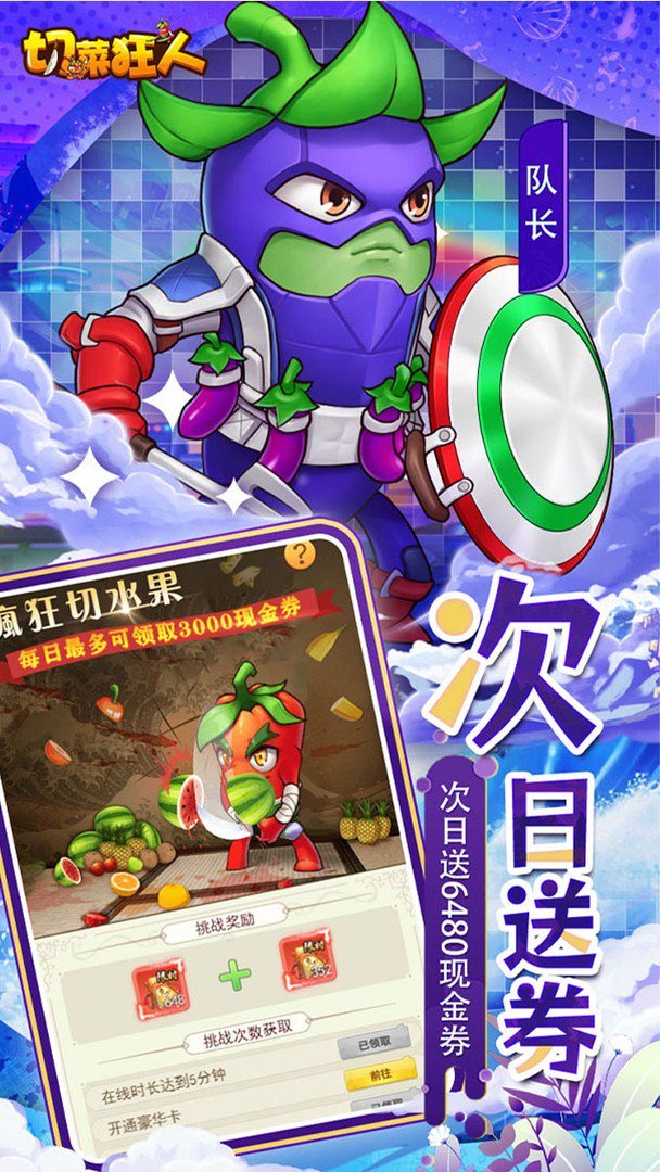 切菜狂人折扣版图1