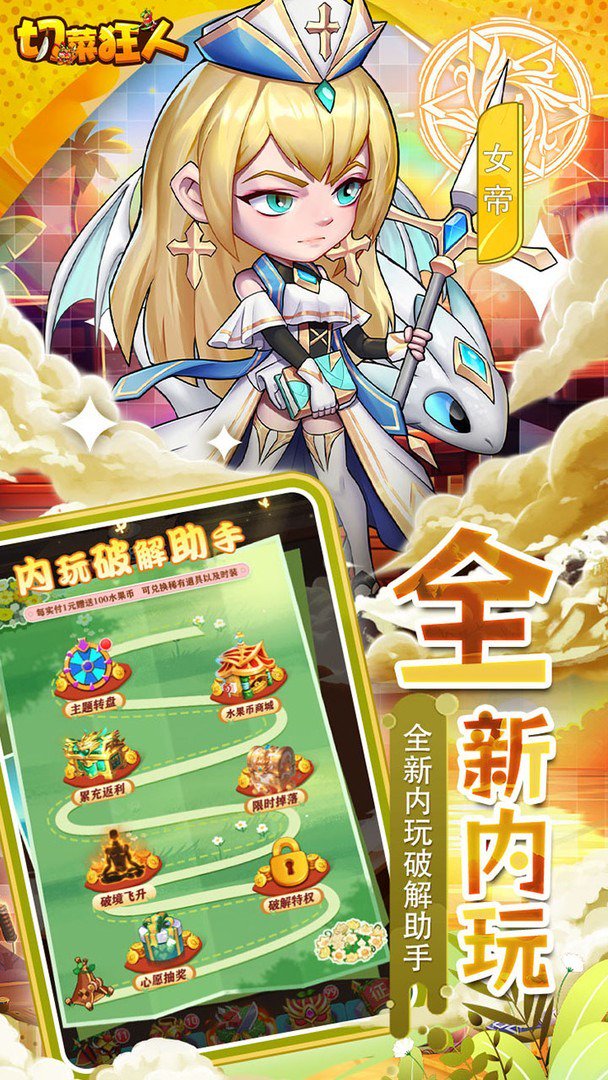 切菜狂人gm买断版图2
