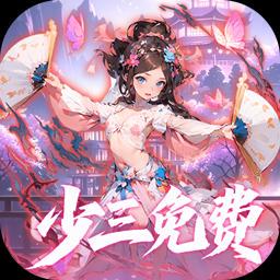 魔界仙侠传官方版