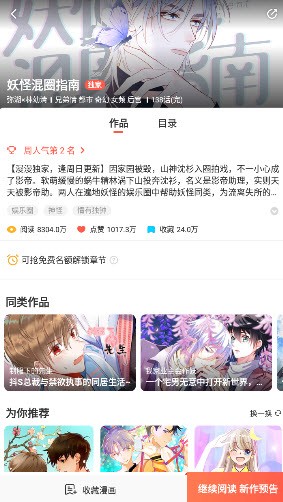 funbe韩漫官方版(3)