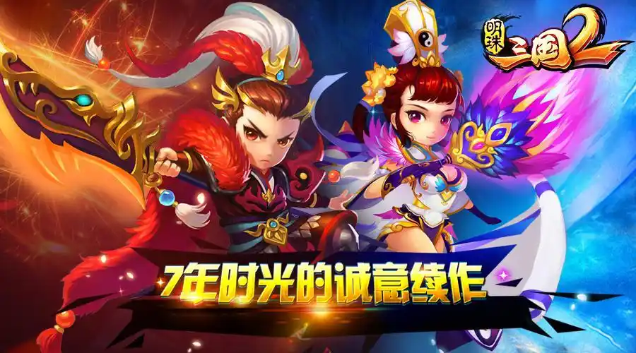 明珠三国2所有版本