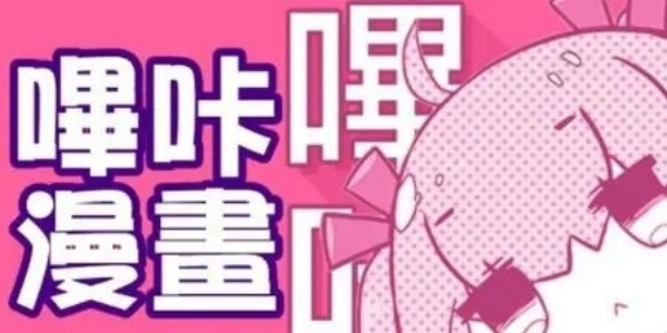 pikapika漫画软件合集