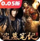 新盗墓笔记最新版