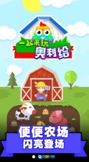 一起来玩奥利给最新版图2