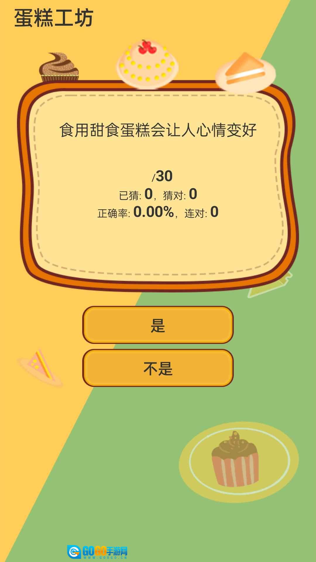 蛋糕工坊最新免费版图3