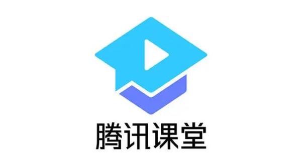 腾讯课堂