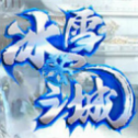 复古传奇冰雪之城