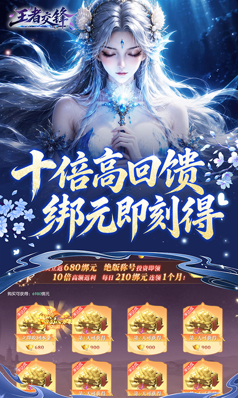 王者交锋0.1折图2