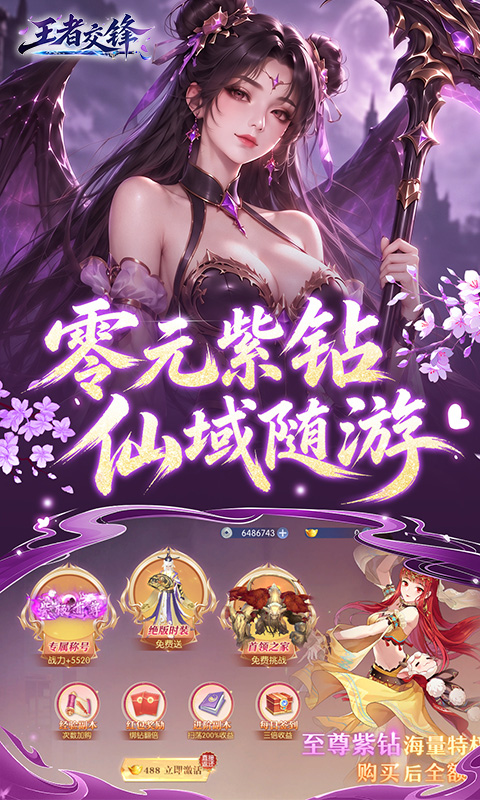 王者交锋0.1折图4