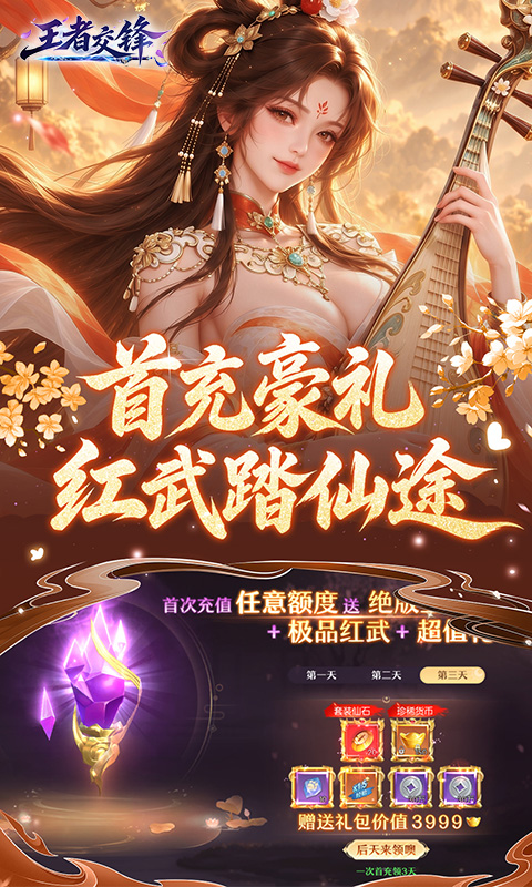 王者交锋0.1折(3)