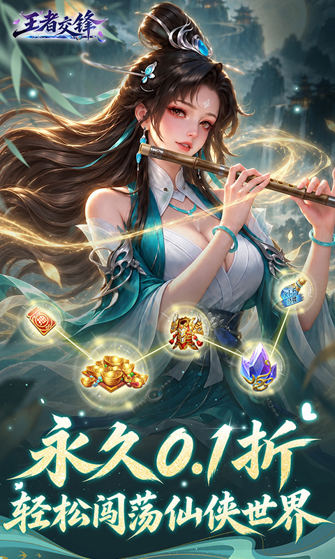 王者交锋0.1折(5)